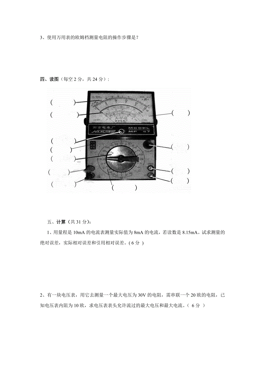 电子测量技术期末考试复习题A_第2页