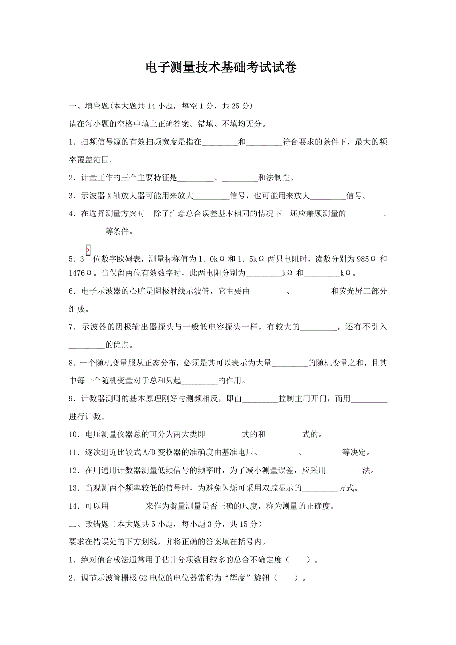 电子测量技术期末考试复习题A_第4页