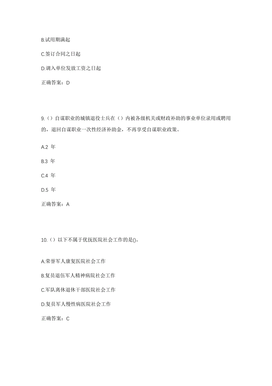 2023年河北省张家口市赤城县雕鹗镇小雕鹗村社区工作人员考试模拟题及答案_第4页