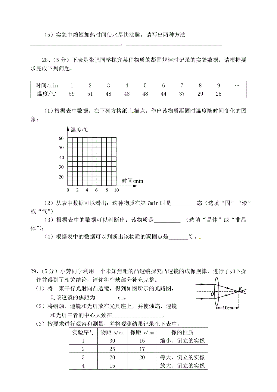 八年级物理上学期月考试题 人教新课标版_第5页