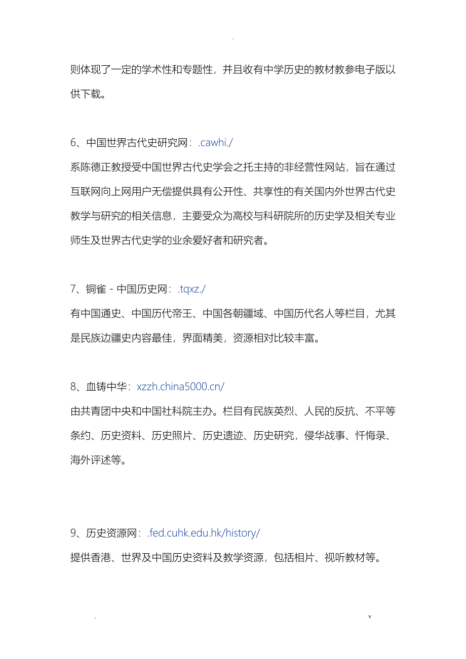 历史学优秀网站集锦_第2页