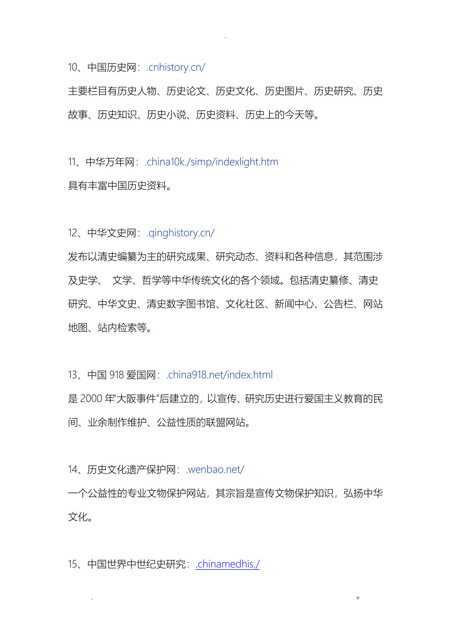 历史学优秀网站集锦_第3页