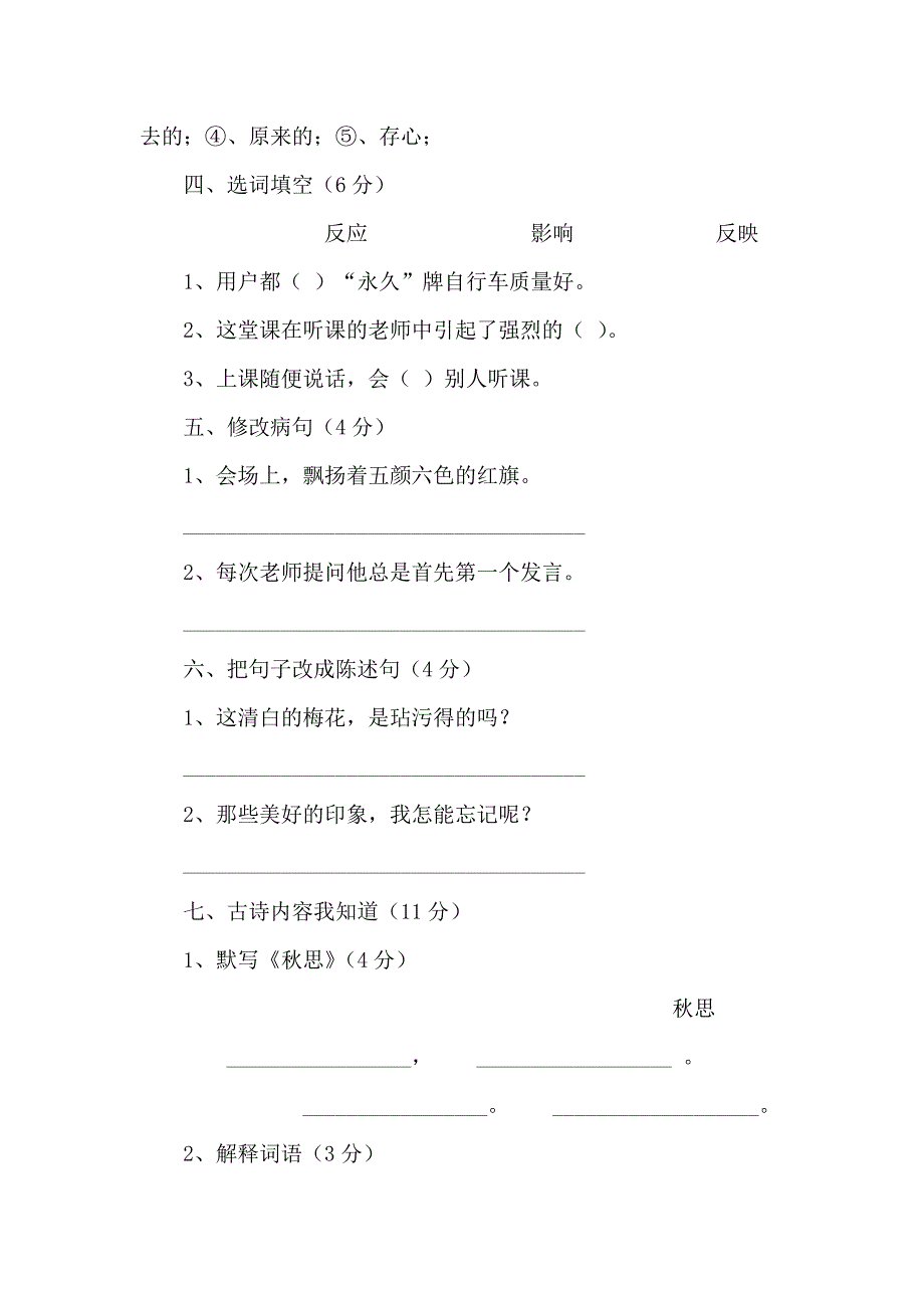 小学五年级语文上册第二单元测试题_第2页