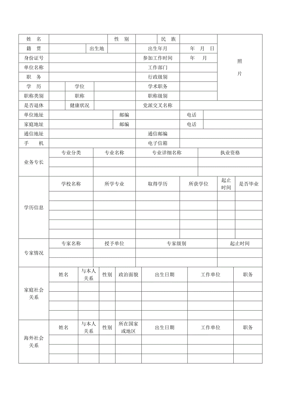 九三学社申请入社登记表最新.doc_第2页