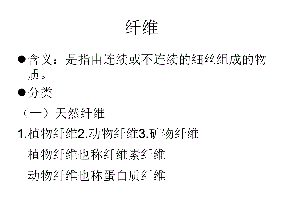 生活中的化学之服装篇_第4页