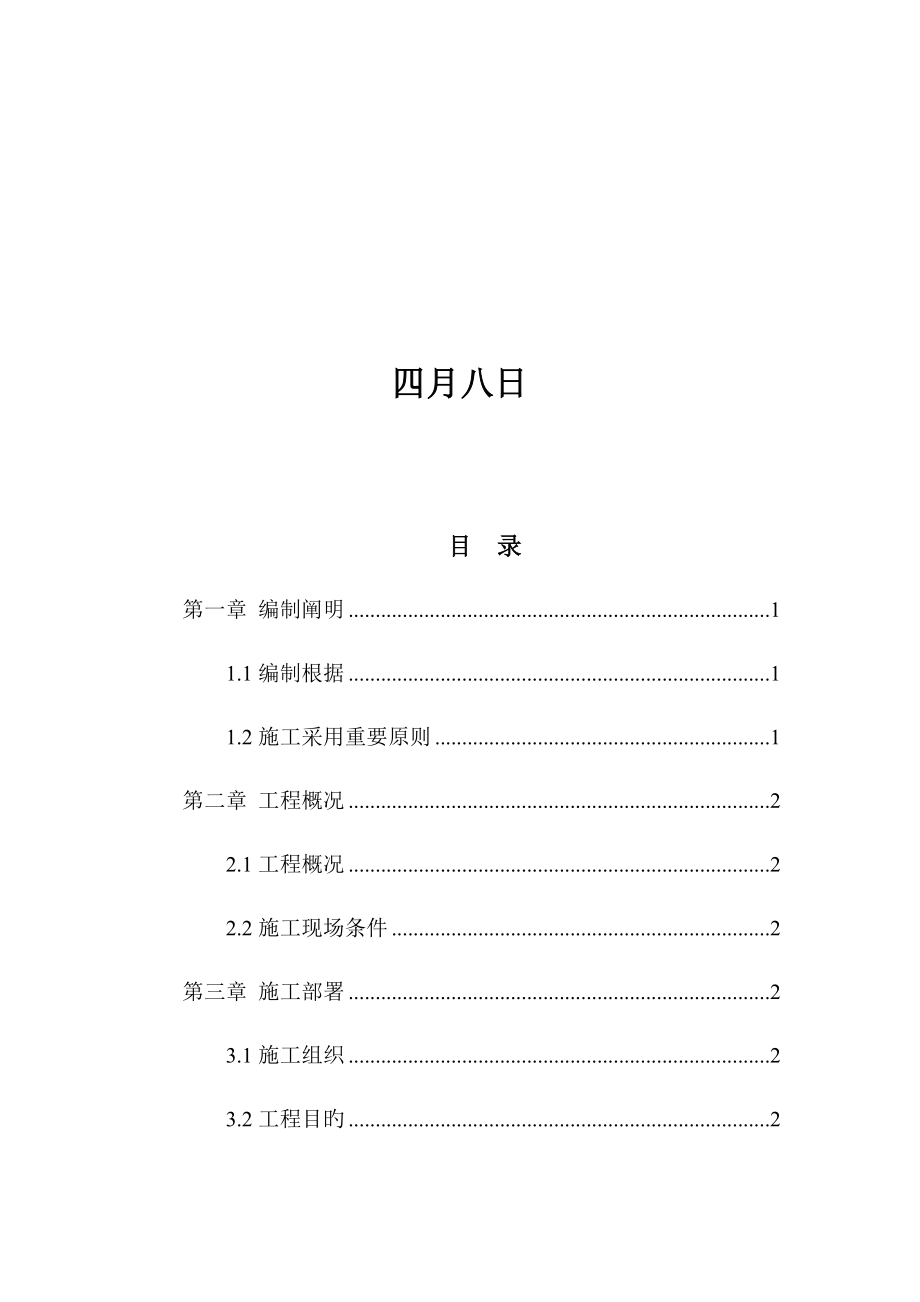 库房改造工程施工方案_第2页