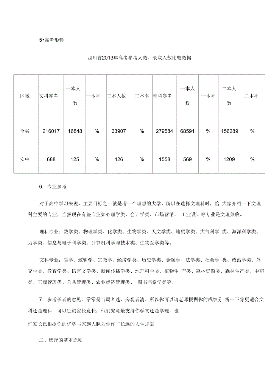 高一文理分科动员讲话_第2页