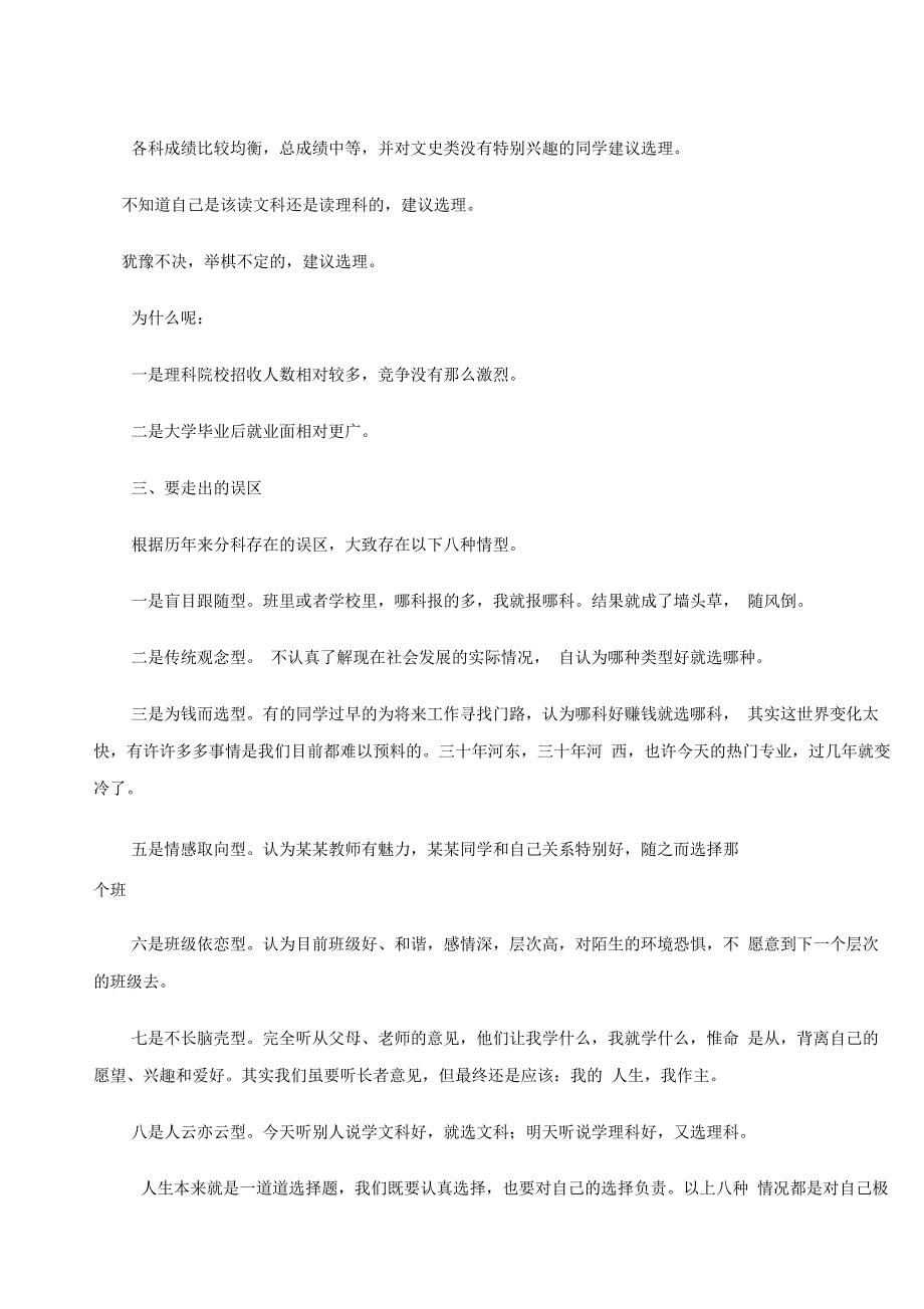 高一文理分科动员讲话_第4页