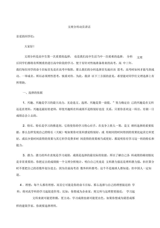 高一文理分科动员讲话