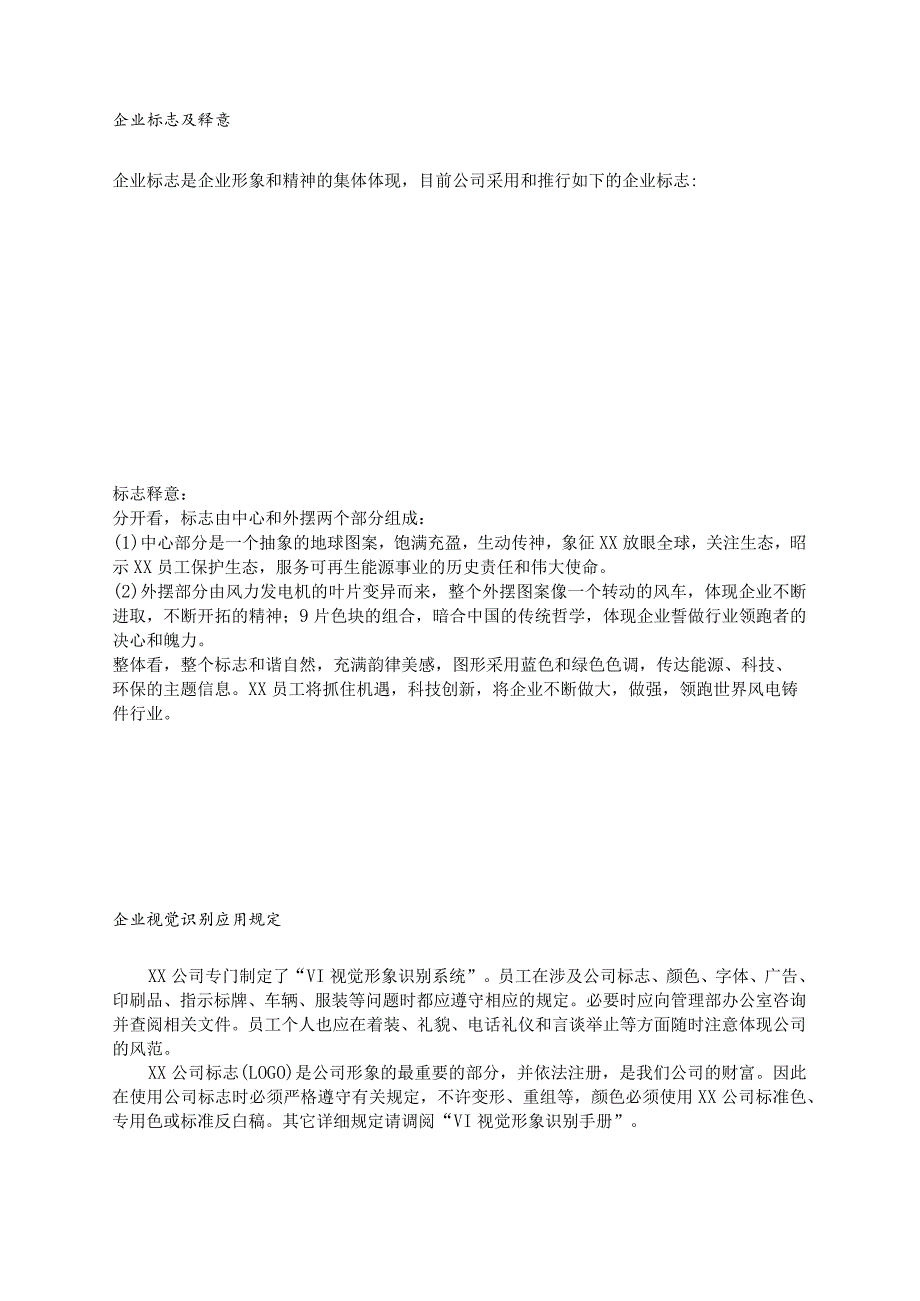 各行业员工手册44某机械公司员工手册_第3页