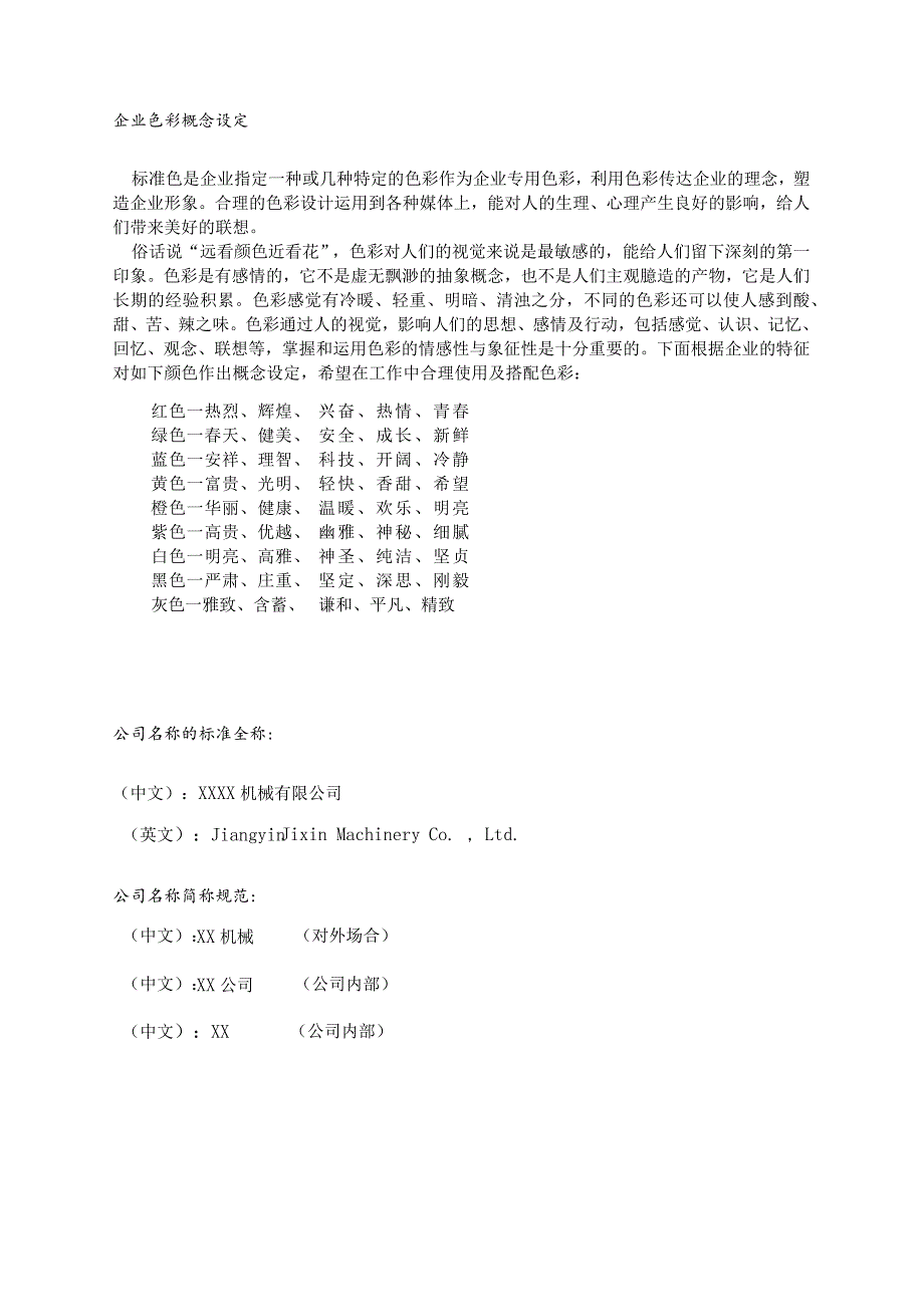 各行业员工手册44某机械公司员工手册_第4页