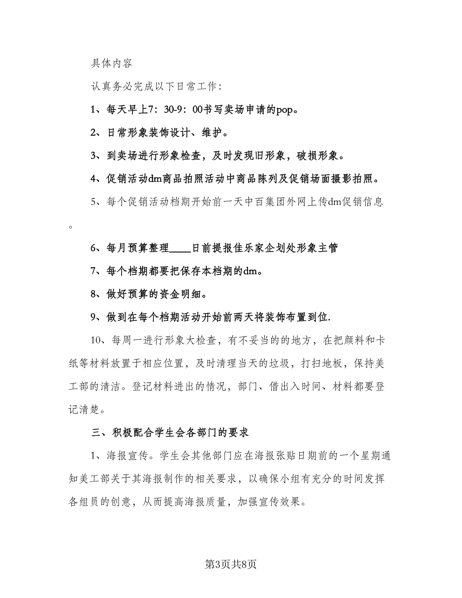 房产置业顾问个人计划范文（四篇）.doc_第3页