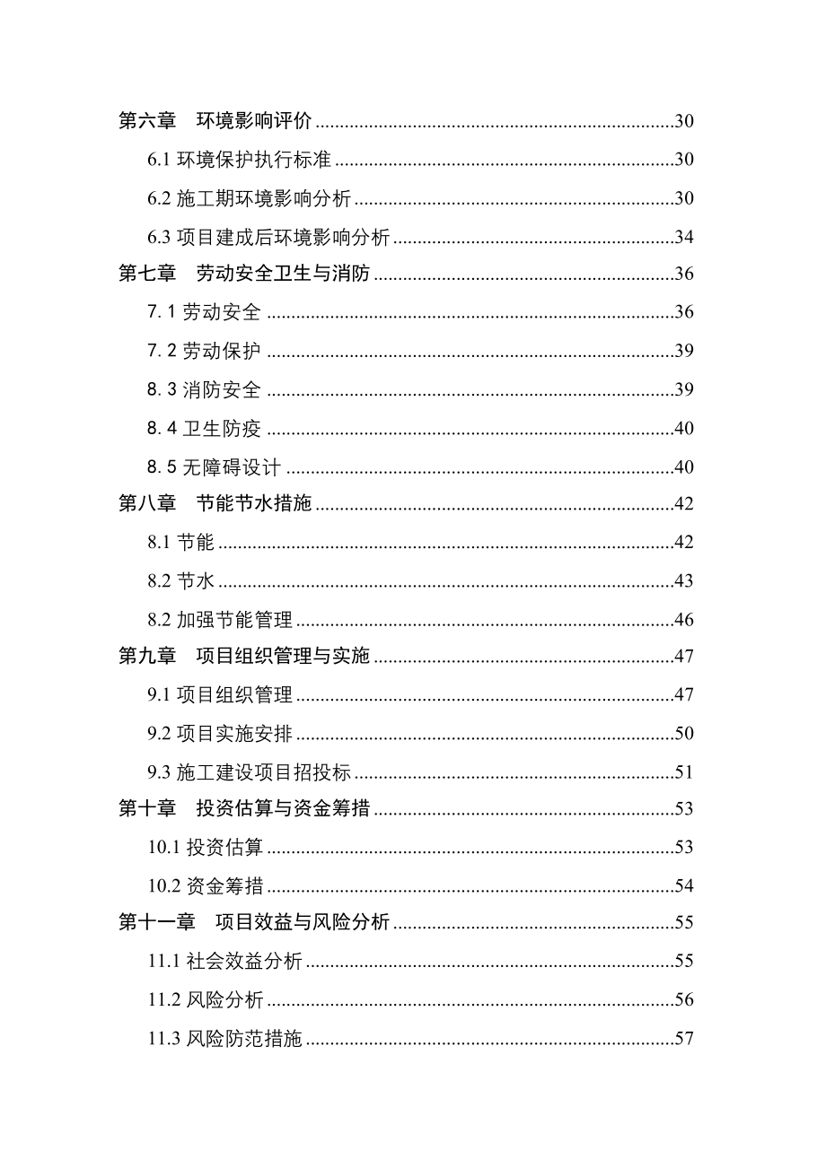 县城北新区廉租房二期工程项目投资建设可行性分析研究论证报告_第2页