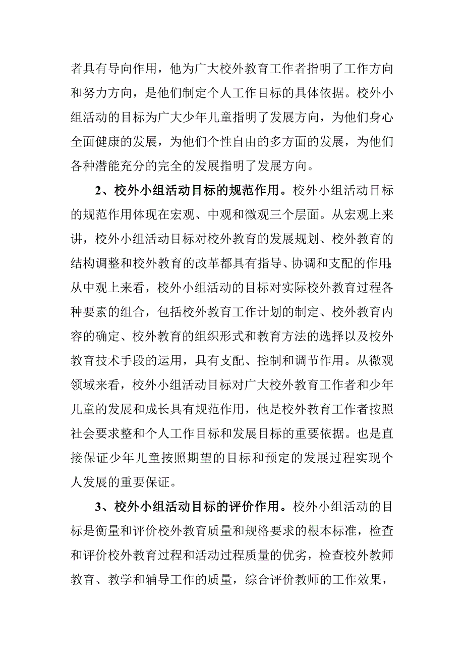 现代校外教育的目标3_第3页