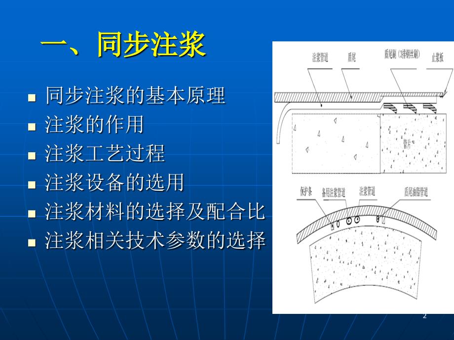 盾构同步注浆及二次注浆方案_第2页