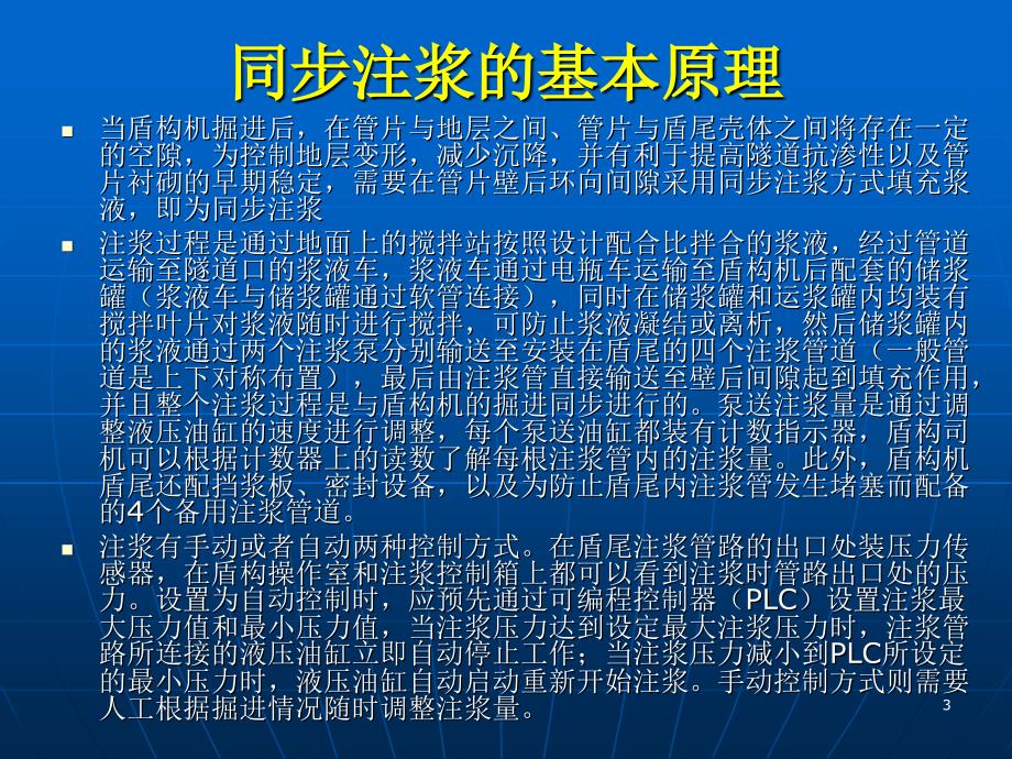 盾构同步注浆及二次注浆方案_第3页