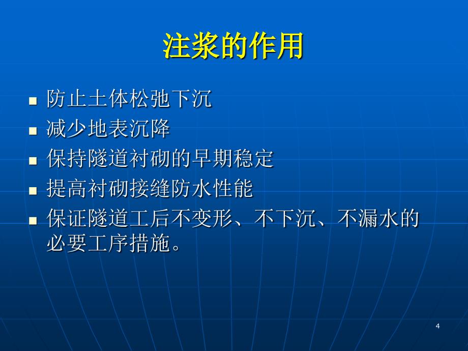 盾构同步注浆及二次注浆方案_第4页