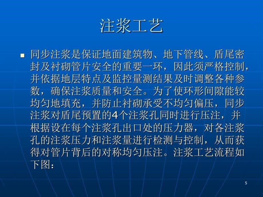 盾构同步注浆及二次注浆方案_第5页