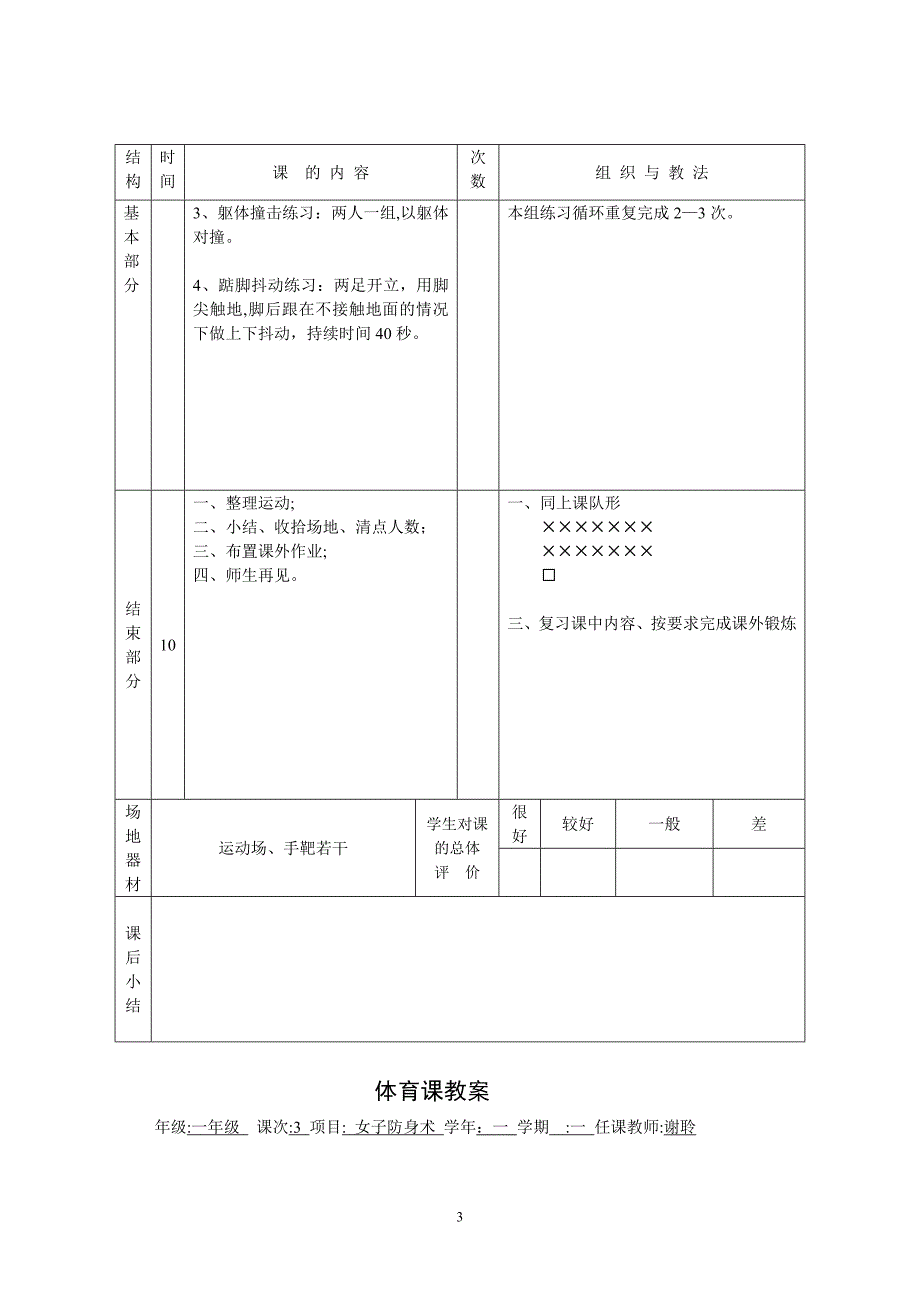 体育课教案-女子防身术_第3页