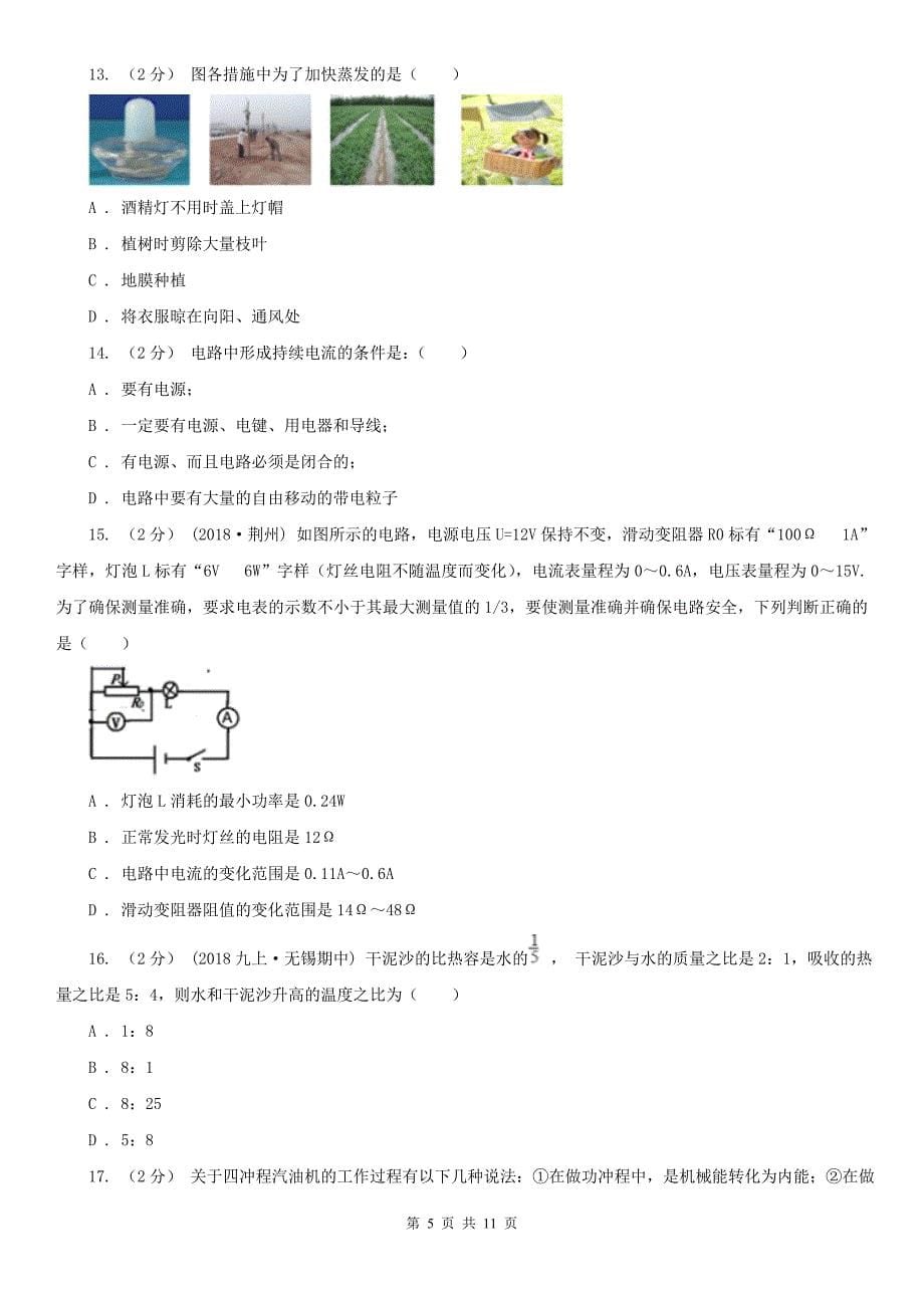 河南省安阳市九年级物理第一次月考试卷_第5页