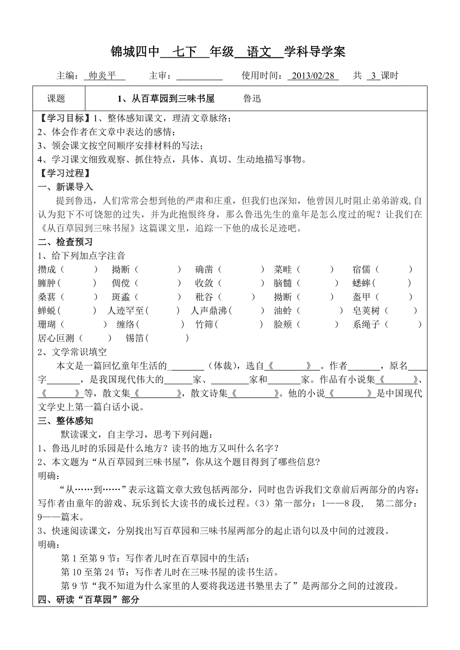 1、从百草园到三味书屋(帅）.doc_第1页