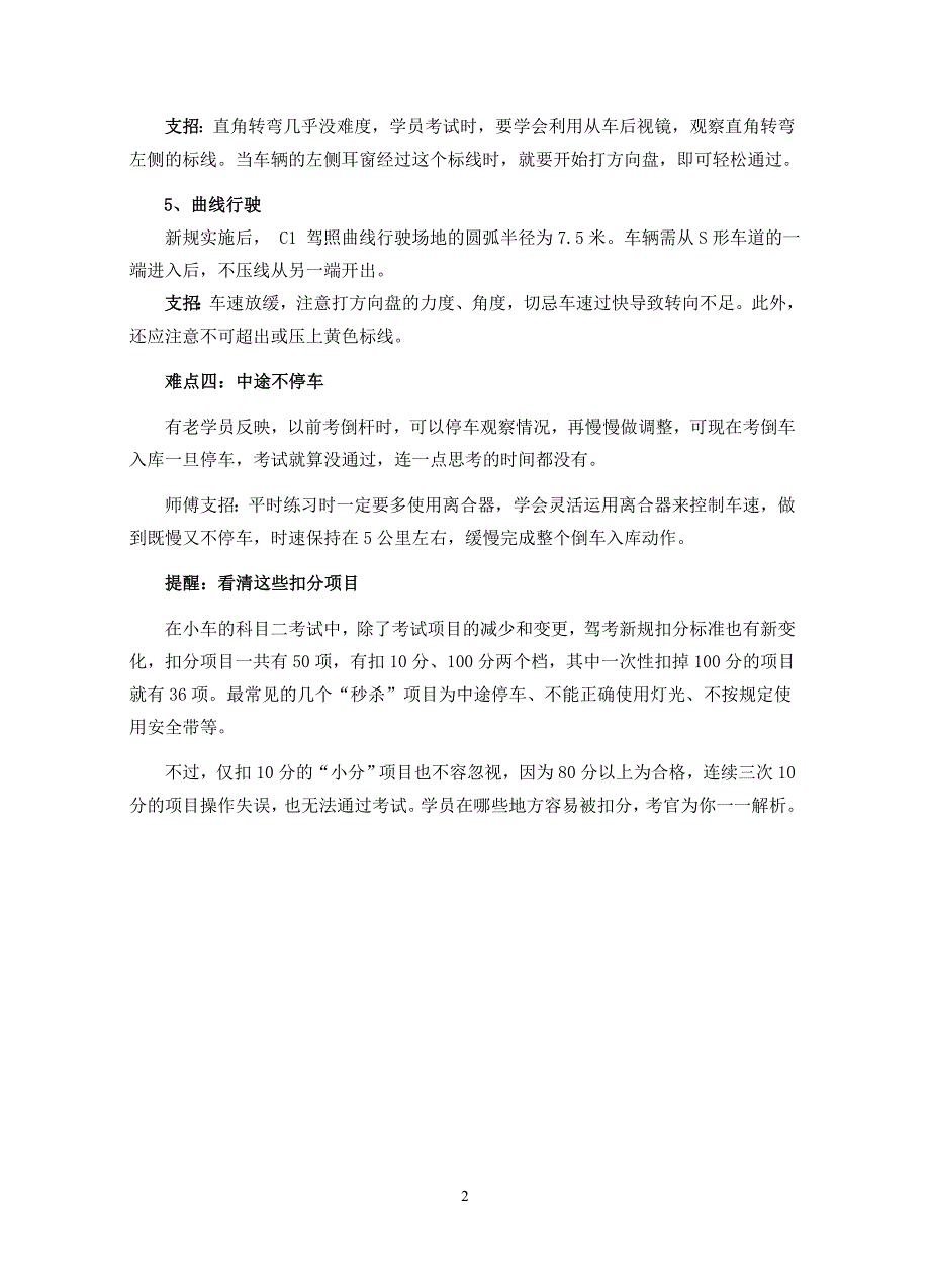 驾校教练支招新规科目二通关秘籍_第2页