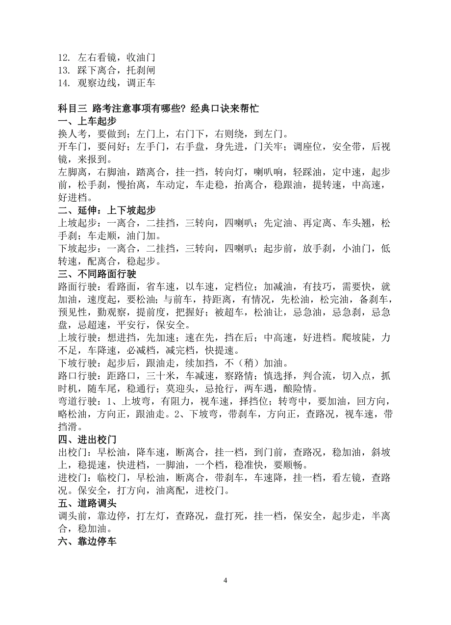 驾校教练支招新规科目二通关秘籍_第4页
