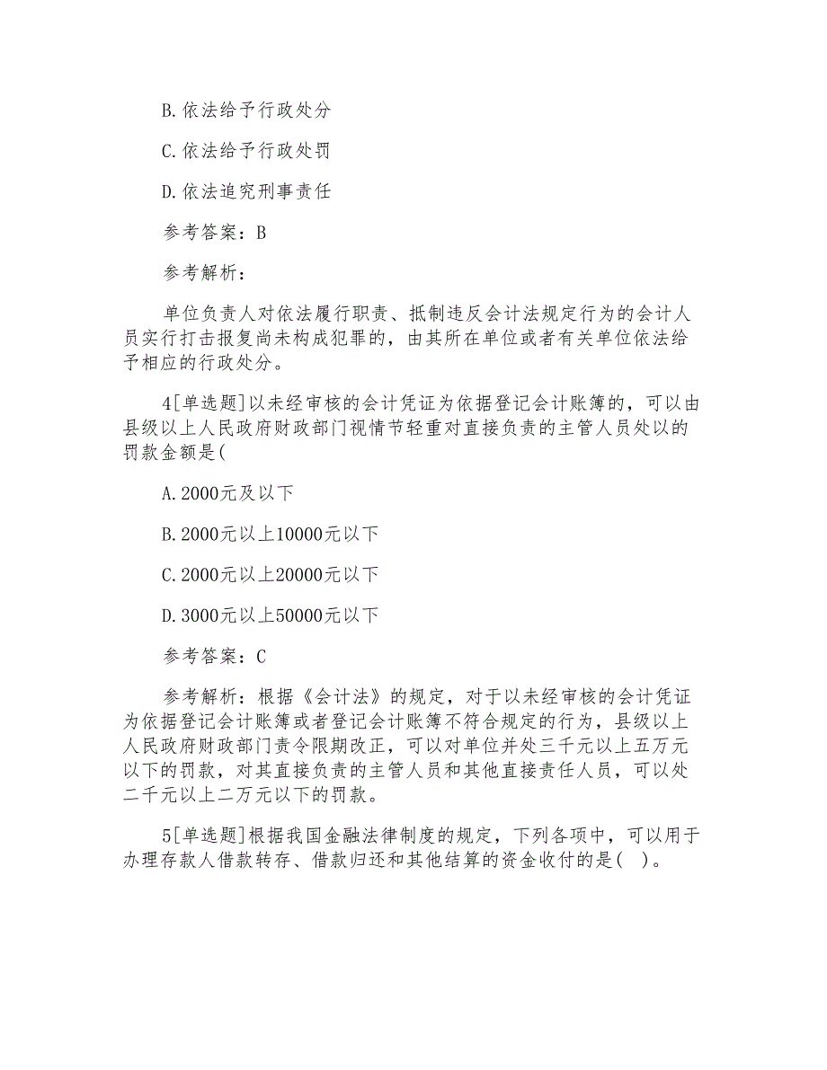 综合训练2022年会计从业资格考试题库财经法规每日一练(15)_第2页