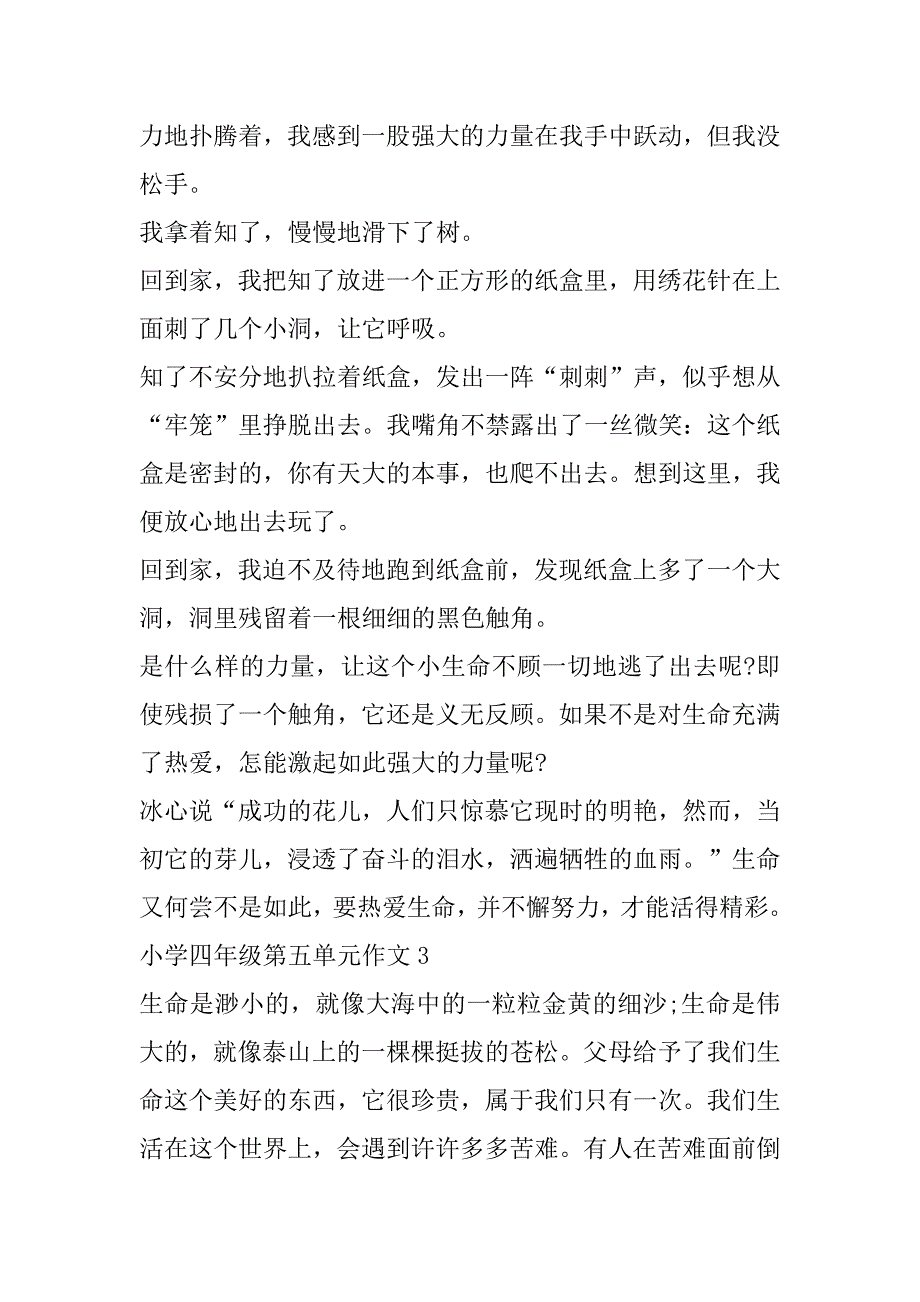 2023年年小学四年级第五单元作文范本6篇_第3页