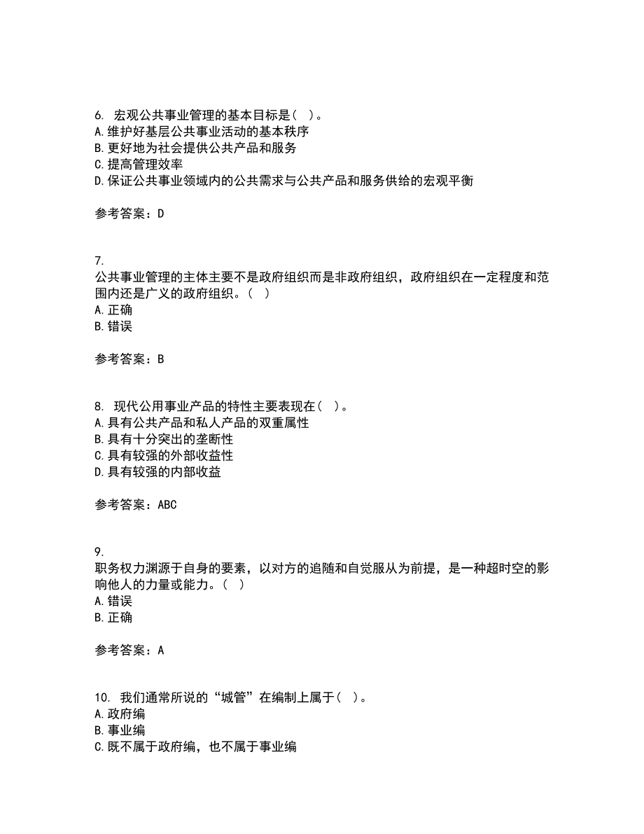 西北工业大学21秋《公共事业管理学》在线作业三答案参考59_第2页