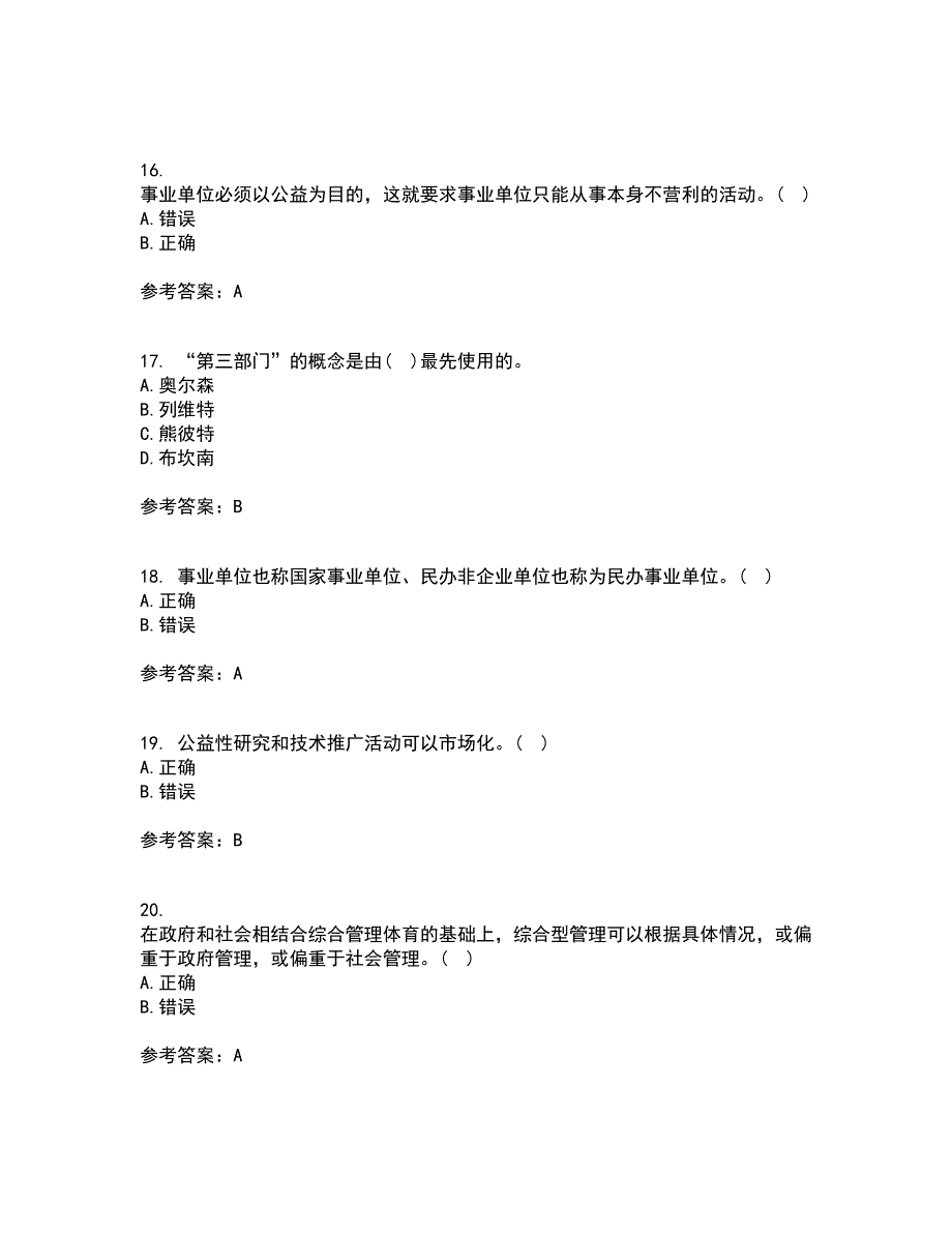 西北工业大学21秋《公共事业管理学》在线作业三答案参考59_第4页