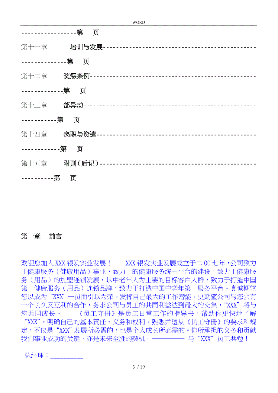 杭州某银发实业发展公司员工手册范本_第3页