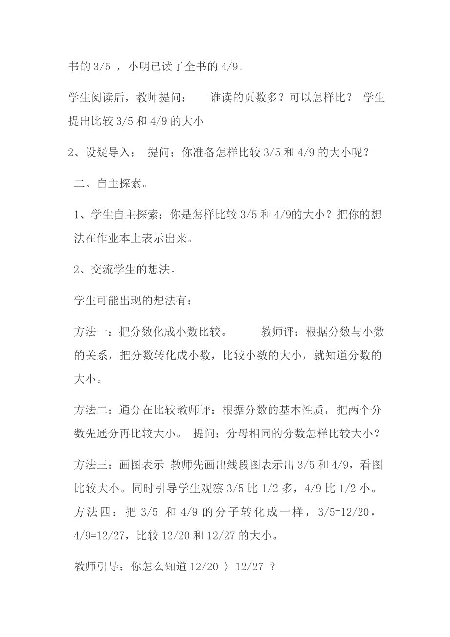 分数的大小比较[10].docx_第2页