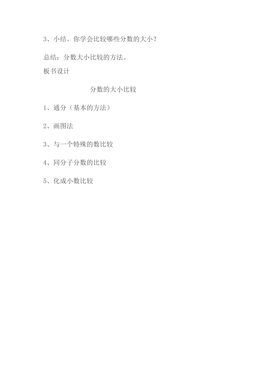 分数的大小比较[10].docx_第4页