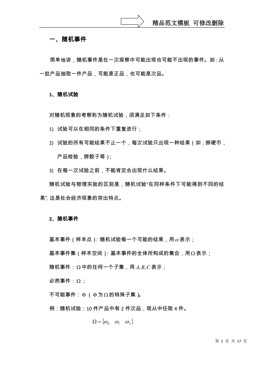 定量分析方法(6)_第2页