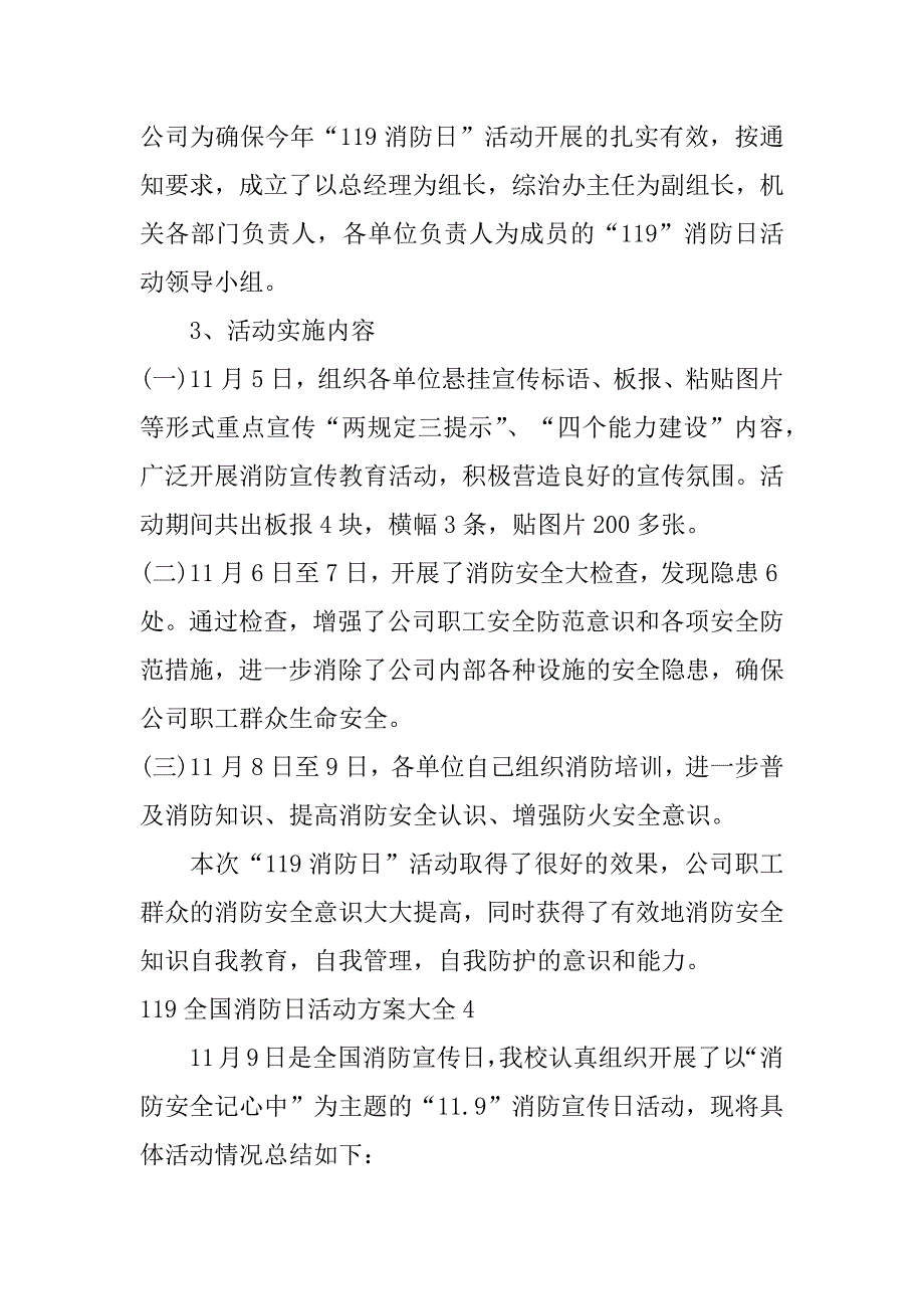 119全国消防日活动方案大全6篇消防宣传119日活动方案_第4页