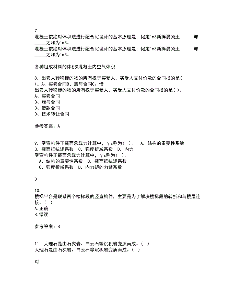 大连理工大学21春《结构设计原理》在线作业二满分答案72_第2页