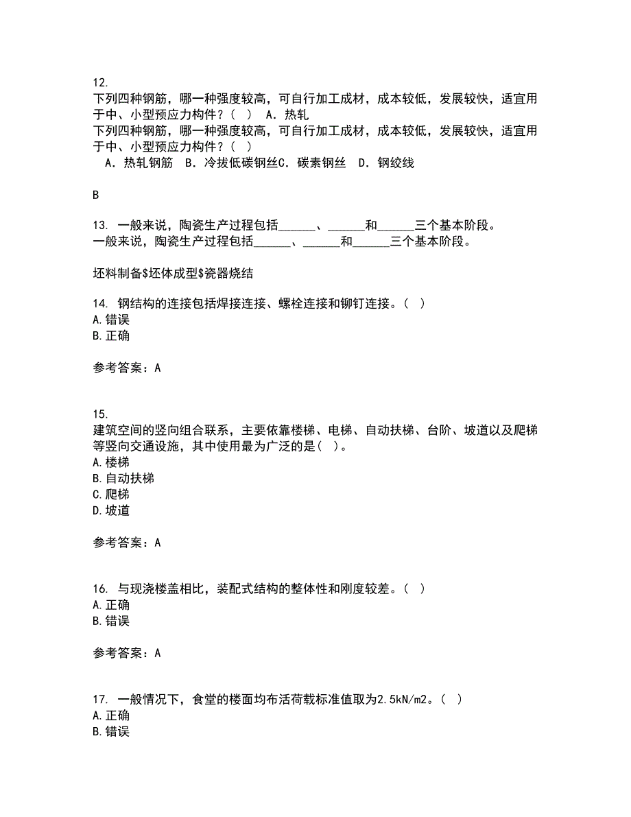 大连理工大学21春《结构设计原理》在线作业二满分答案72_第3页