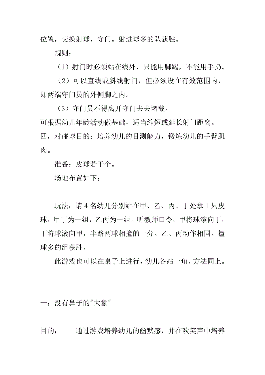 幼儿园室内外小游戏_第3页