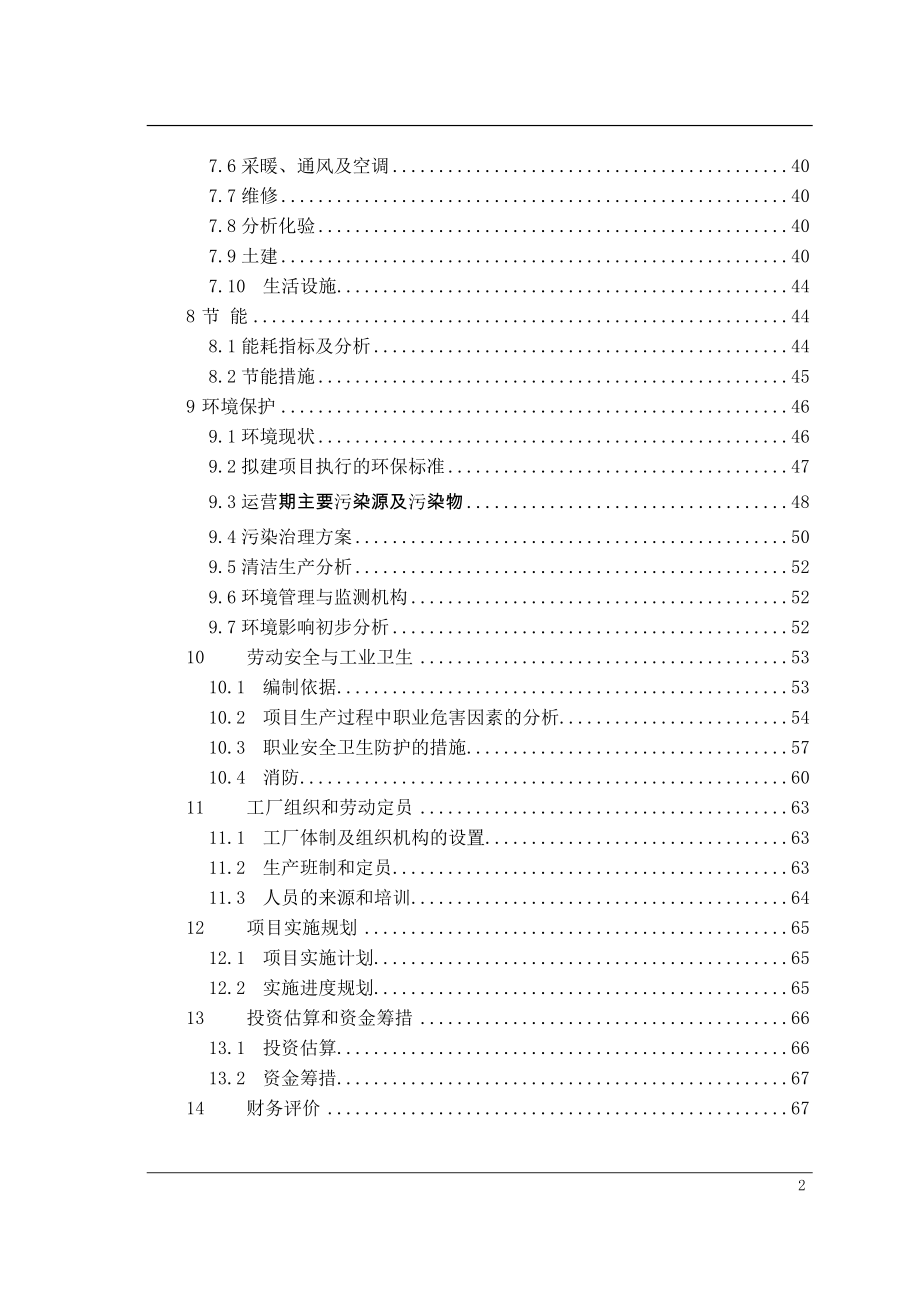 年产3.5万吨食品级磷酸项目可行性研究报告.doc_第3页