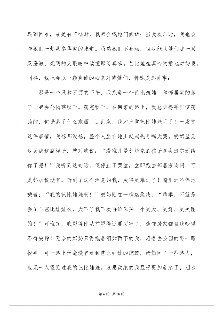 小学作文朋友_第4页