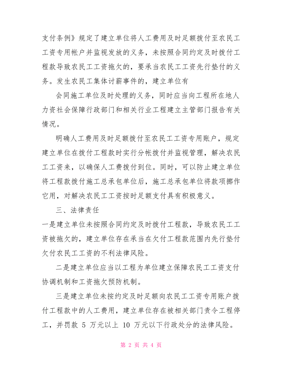 《保障农民工工资支付条例》解读之建设单位农民工工资先行垫付义务_第2页