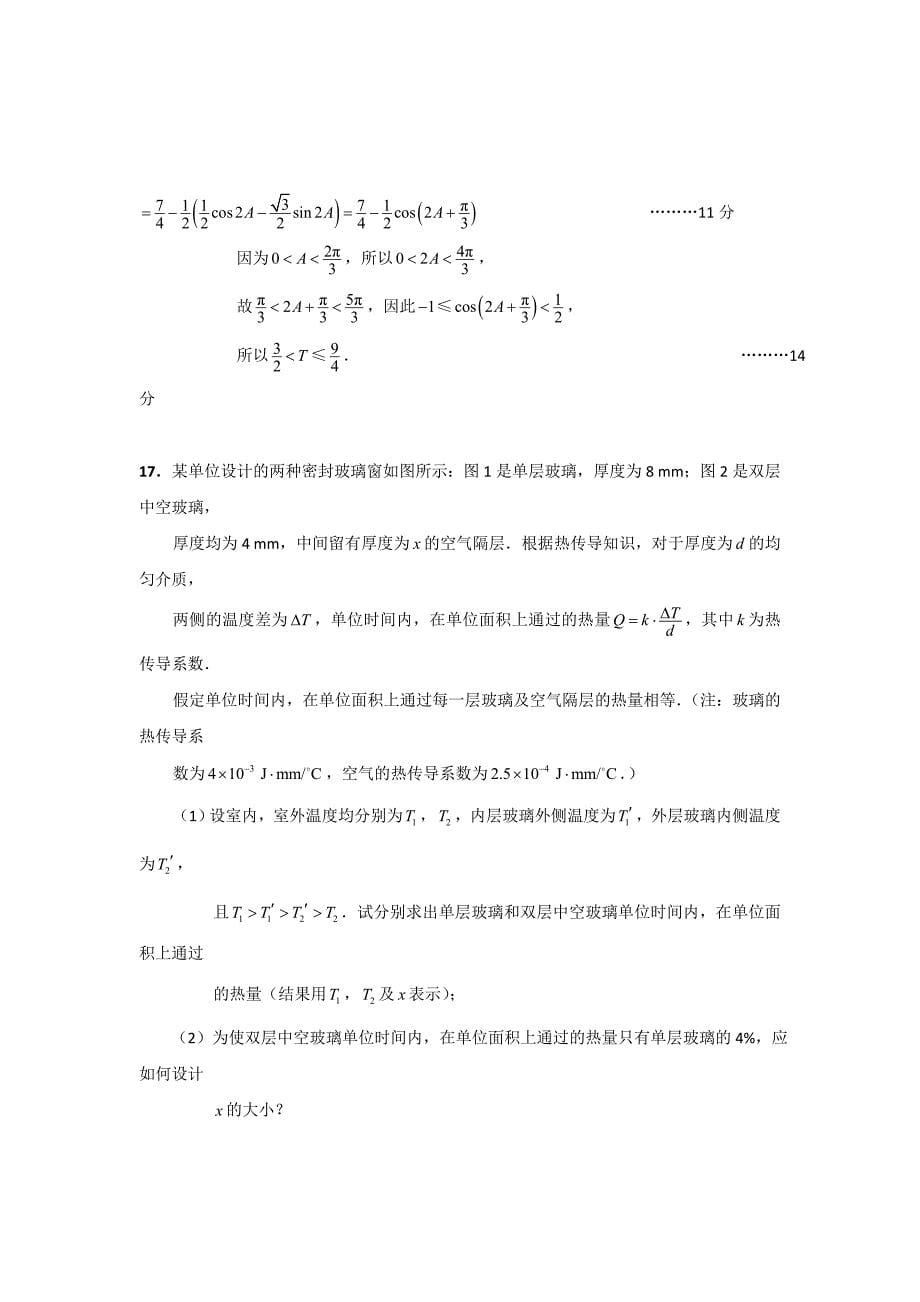 江苏省泰州、南通、扬州、宿迁、淮安五市2013届高三第三次调研测试数学试卷.doc_第5页