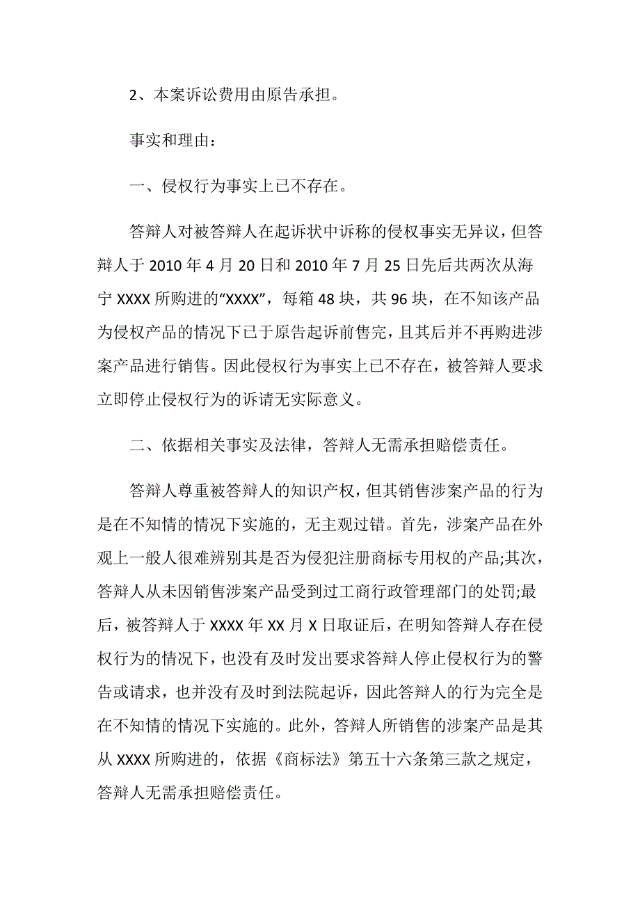 商标专用权侵权答辩状范本是怎么样的？_第2页