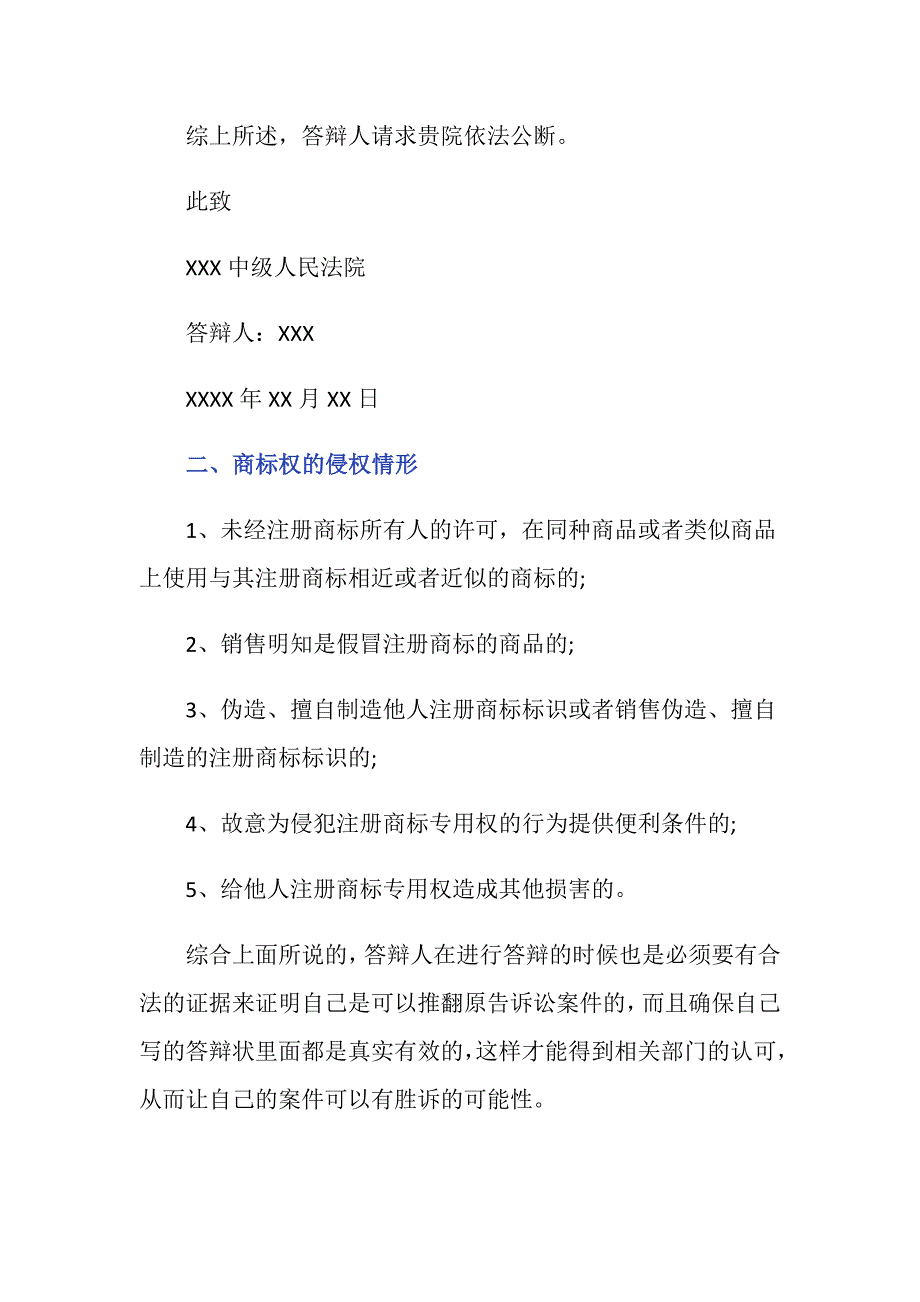 商标专用权侵权答辩状范本是怎么样的？_第3页