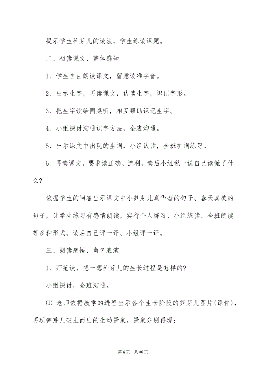 关于教学设计方案合集七篇_第4页