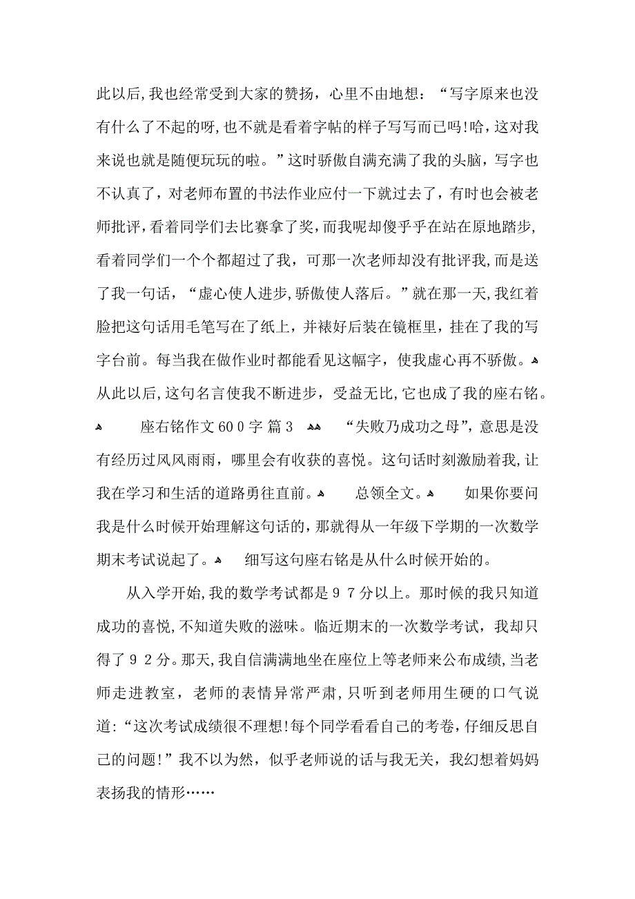 座右铭作文600字集合6篇_第3页