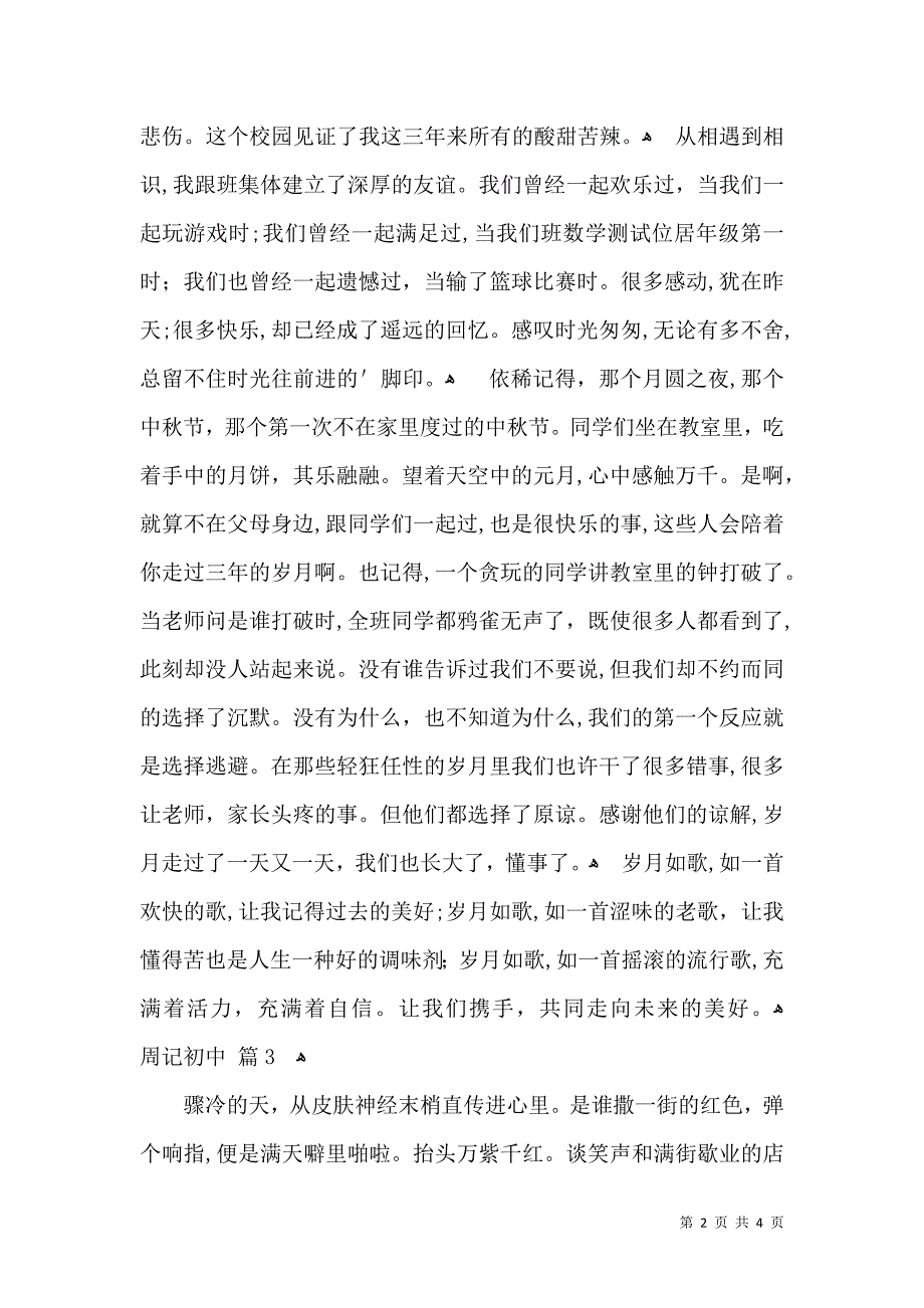 关于周记初中4篇_第2页