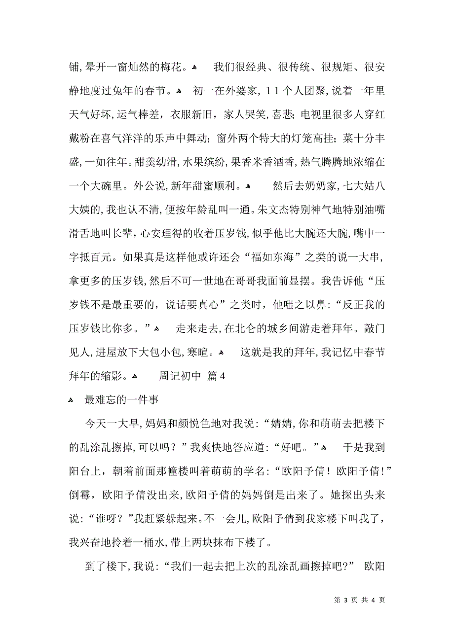 关于周记初中4篇_第3页