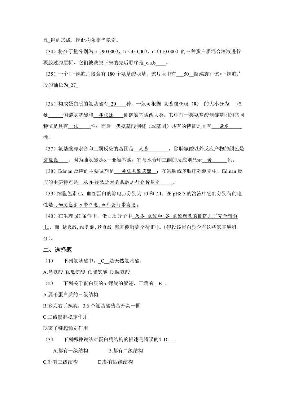 生物化学题库含答案.doc_第3页